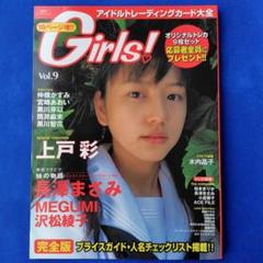 イートレジャーe-treasure Jr.シュリンク付未開封1冊長澤まさみ上戸彩 Yahoo!オークション - 【32枚】 上戸彩 長澤まさみ 榊安奈