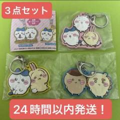 【ちいかわ】ラバーキーホルダー　3種セット