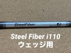 スチールファイバー　i125cw【S】　4番〜P＋ウェッジ用2本　計9本 スチールファイバー i125cw【S】 4番〜P＋ウェッジ用2本 計9本
