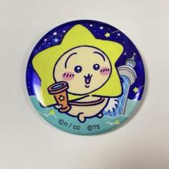 2025年最新】スカイツリー ちいかわ 缶バッジの人気アイテム