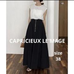 【新品未使用】カプリシュレマージュ ロングスカート 黒 38 L CAPRICIEUX LE'MAGE（カプリシューレマージュ）の「【C.L