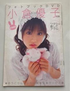 2025年最新】dvd 小倉優子の人気アイテム - メルカリ