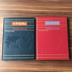 世界地図帖　日本地図帖