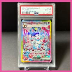 ニンフィアex SAR SV8a【PSA10】テラスタルフェスex - メルカリ