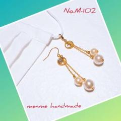 No.M-102 パールロングチャーム