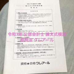 2025年最新】会計士 答練の人気アイテム - メルカリ