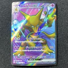 ポケモンカード151 AR SR マサキの転生フーディン200枚