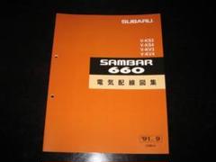 絶版品★サンバー660電気配線図集1993年12月（白色表紙） Amazon.co.jp: KS KV サンバー 660 電気配線図集 1990-3 丸目
