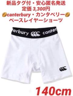 2025年最新】カンタベリー CANTERBURY ベースレイヤーショーツの