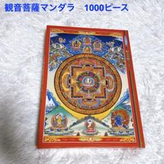 セントラルホビー　ジグソーパズル　チベタン曼荼羅　怖畏金剛曼荼羅　1000P 81Iq1dShApL._UF894,1000_QL80_.jpg