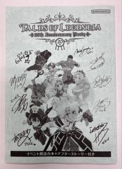 テイルズオブレジェンディア 20th イベント 特典 台本 - メルカリ