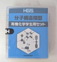 有機化学　5冊セット 2025年最新】有機化学セットの人気アイテム - メルカリ