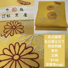 2025年最新】相良刺繍 帯の人気アイテム - メルカリ