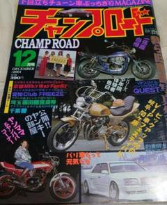 チャンプロード絶版雑誌！2001年３冊セット！かなりレア☆ チャンプロード絶版雑誌！2001年3冊セット！かなりレア☆