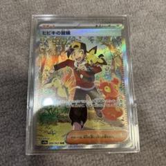 ヒビキの冒険 sar 美品 ヒビキの冒険 SAR 美品！最安値！本当に 安い 通販
