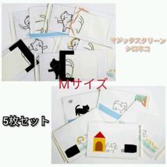 【シロネコ】 保育教材 マジックスクリーン ペープサート パネルシアター 手遊び