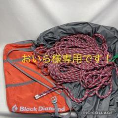 おいら様専用 BEALクライミングロープ&BDロープバッグセット