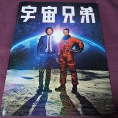 宇宙兄弟　1巻〜23巻　中古　半分以上　初版 DVD、映画パンフレット 宇宙兄弟 1巻〜23巻 中古 半分以上 初版 DVD、映画パンフレット