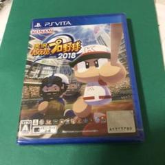 実況パワフルプロ野球2018 新品未開封　vita