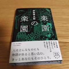 楽園の楽園