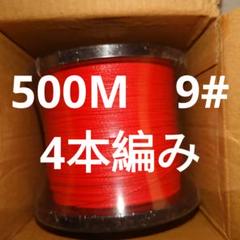 Ashcomfish PE編み糸 500M 9号 0.54mm 赤のサムネイル