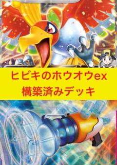 2025年最新】ヒビキのホウオウEXの人気アイテム - メルカリ