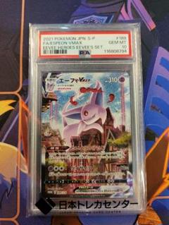PSA10】エーフィVMAXSA(189/s-p) - メルカリ
