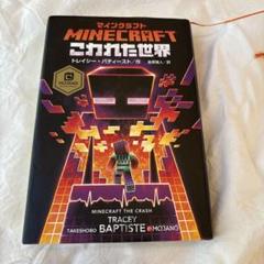 マインクラフト こわれた世界