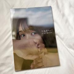 たねぼん。写真集 すーぱー柿のたね