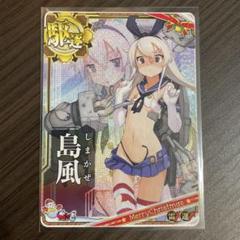 2025年最新】艦これアーケード 島風 中破の人気アイテム - メルカリ