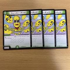 デュエルマスターズ フィーバー・ナッツ 4枚セット ピーナッツくん