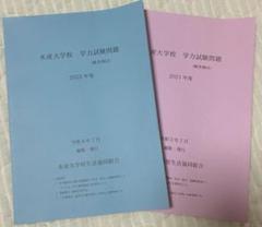 水産大学校過去問(7年分) 2025年最新】水産大学校 過去問の人気アイテム - メルカリ