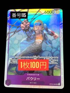 パウリー　SR パラレル　セット ワンピースカード パウリー sr パラレル 3枚セット - メルカリ
