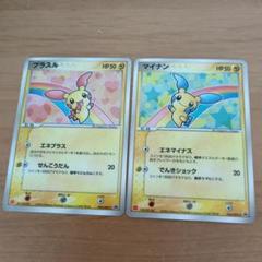 ポケモンカード プラスル マイナン マクドナルド限定 プロモ 連番 マイナン プラスル プロモ マクドナルド 050 049 adv-p - メルカリ