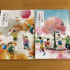 理科 国語 4年生 教科書セット 小学教科書ワーク 国語 4年 光村図書版 | 文理編集部 |本 | 通販