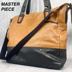 【極美品✨】 マスターピース 2way トートバッグ ショルダー バイカラー