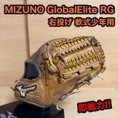 【未使用】ミズノ グローバル エリートRG 少年軟式用 右投げ Amazon | ミズノ（MIZUNO） 少年軟式用グラブ 投手用 野球