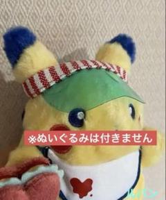 ぬいぐるみ用サンバイザー① ハンドメイド