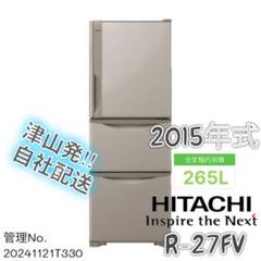 2025年最新】冷蔵庫 日立 265の人気アイテム - メルカリ