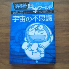 ドラえもん科学/探求ワールド・グルメ編・スポーツおもしろ攻略