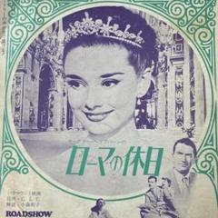 未使用　キュージョン　ローマの休日 2025年最新】Yahoo!オークション -ローマの休日の中古品・新品