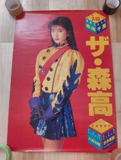 森高千里 古今東西 アルバム 販促ポスター ワーナー WARNER