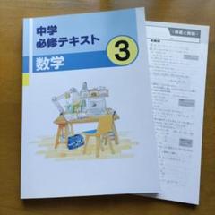 中学必修テキストシリーズ7冊セット　非売品 5122eiPBqLL._AC_SY200_QL15_.jpg