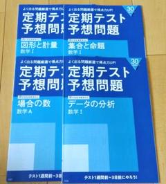 定期テスト予想問題 数学 Ⅰ ,A