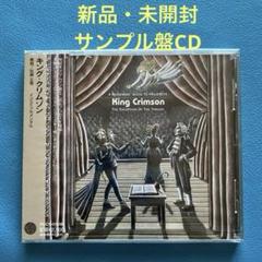【新品・未開封】キング・クリムゾン 「Deception of Thrush」