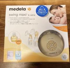 【美品】medela スイング・マキシ電動さく乳器 ダブルポンプ