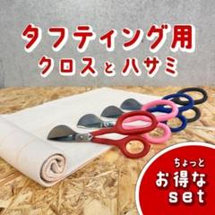 タフティング用 クロス ラグ 布 生地 基布◆1m 10枚SET◆スピ〜ド発送◆ タフティングクロス（タフティングラグ用基布） – RUGMATAG