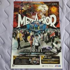 メタファー：リファンタジオ展 ポスター フライヤー 限定 非売品