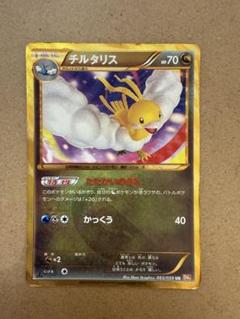 美品 チルタリス UR BW6 コールドフレア 065/059 ポケモンカード