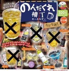 のんだくれ横丁 キーホルダー ちどりあし カンパイワイン ブルー